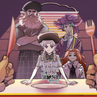 One Last Meal