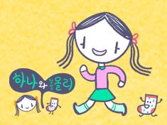 Hana & 