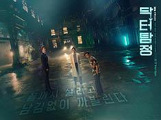 Doctor Detective