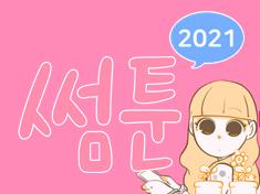 Sometoon 2021