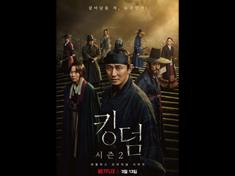 Kingdom  Season 2 