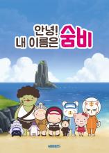Jeju Haenyeo SU