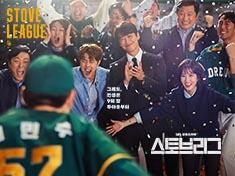 Hot Stove League