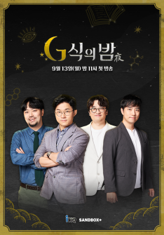 Night of Knowledge