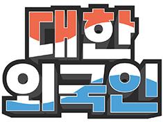 Koreigner 