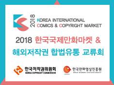 2018 KOR