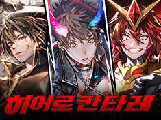 Herocantare